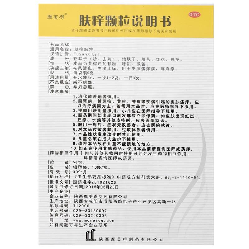 膚癢顆粒(9g*10袋)