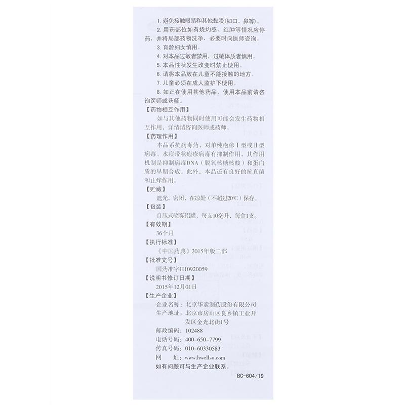 酞丁安搽劑(50mg:10ml)