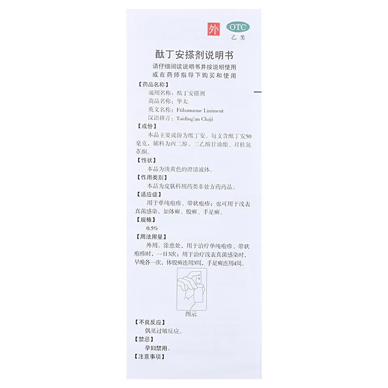 酞丁安搽劑(華太)