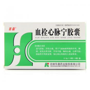 血栓心脈寧膠囊(圣喜) 血栓心脈寧膠囊(圣喜)