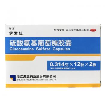 硫酸氨基葡萄糖膠囊(伊索佳) 硫酸氨基葡萄糖膠囊(伊索佳)