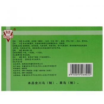 復(fù)方雪蓮膠囊(永吉)