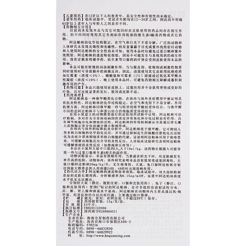 阿達(dá)帕林凝膠(0.1%*15g) 阿達(dá)帕林凝膠(0.1%*15g)