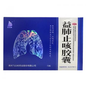 益肺止咳膠囊(飛云嶺)
