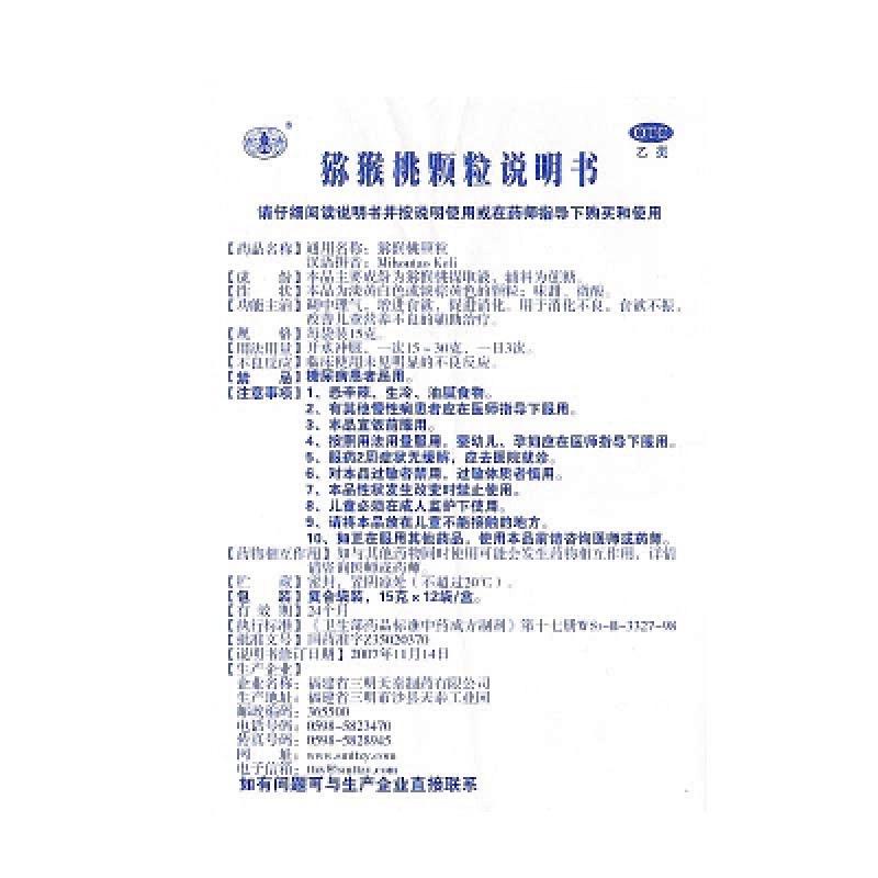 獼猴桃顆粒(15g*12袋) 獼猴桃顆粒(15g*12袋)