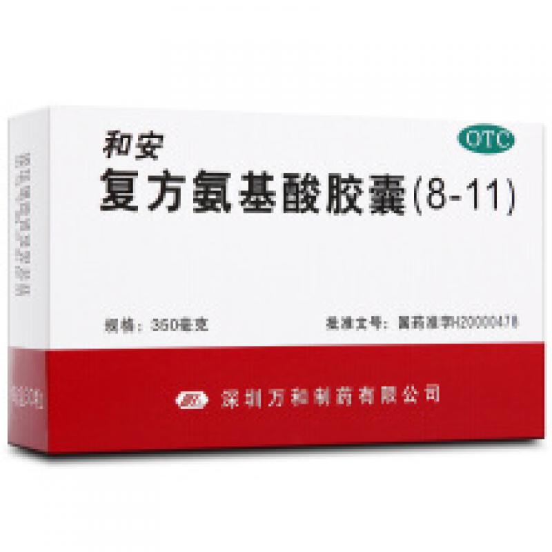復(fù)方氨基酸膠囊(8-11) 復(fù)方氨基酸膠囊(8-11)