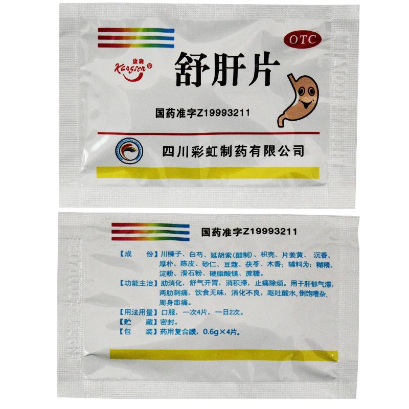 舒肝片價(jià)格