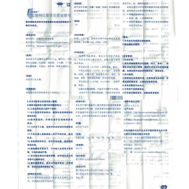 鹽酸特比萘芬乳膏功效作用廠家