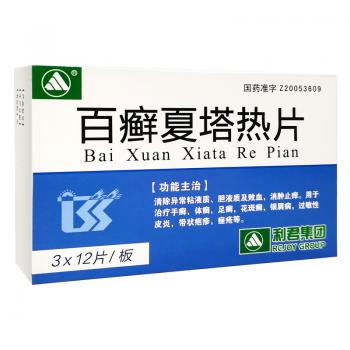 百癬夏塔熱片(琪靈)