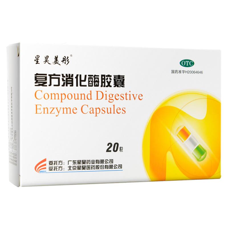 復(fù)方消化酶膠囊