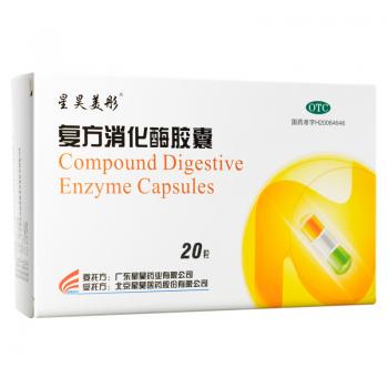 復(fù)方消化酶膠囊(星昊美彤)