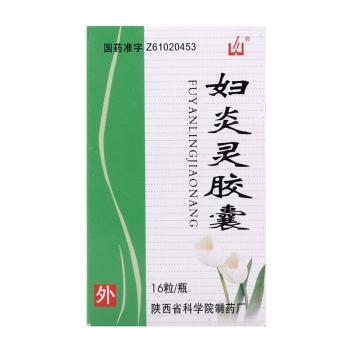 婦炎靈膠囊(宏微)