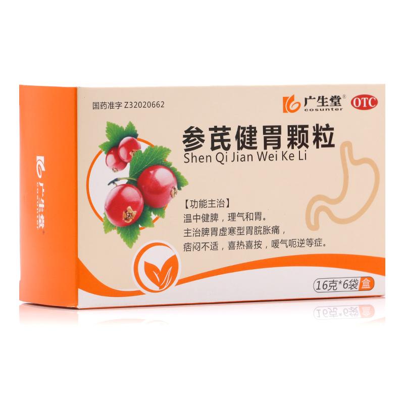 參芪健胃顆粒