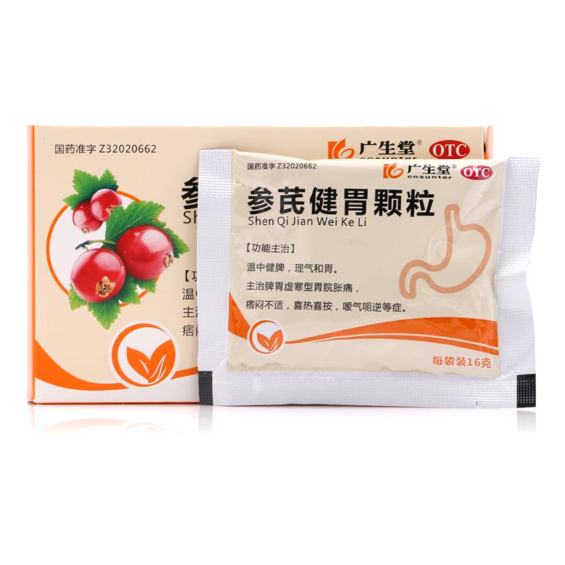 參芪健胃顆粒(廣生堂)
