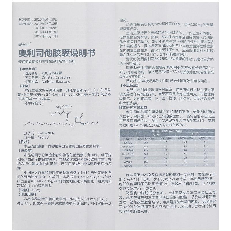 奧利司他膠囊功效作用廠家 奧利司他膠囊功效作用廠家