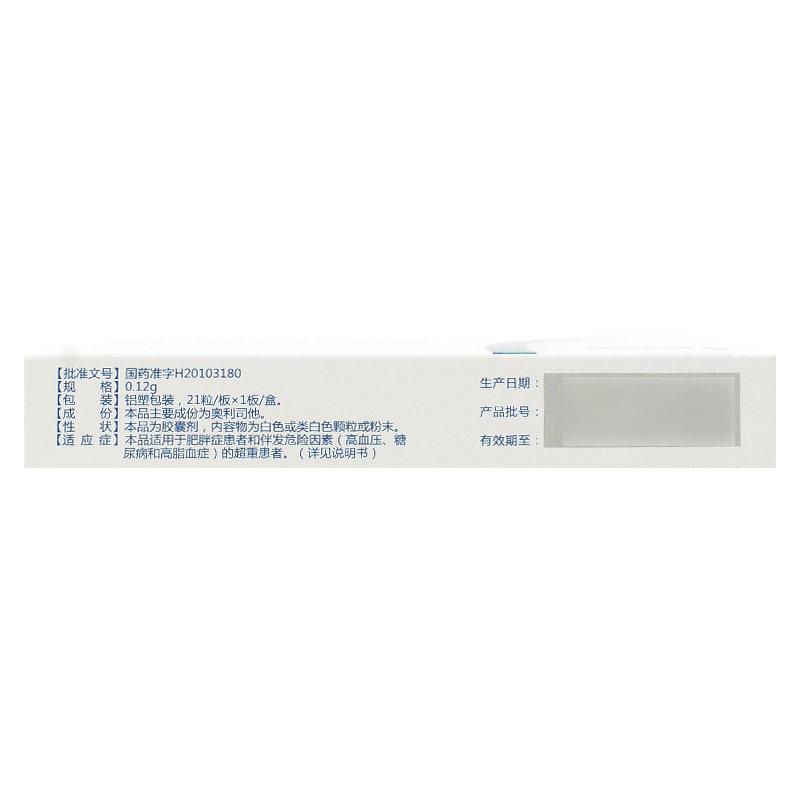 奧利司他膠囊(賽樂西) 奧利司他膠囊(賽樂西)