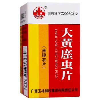 大黃蟄蟲片（大黃?蟲片）(玉林)