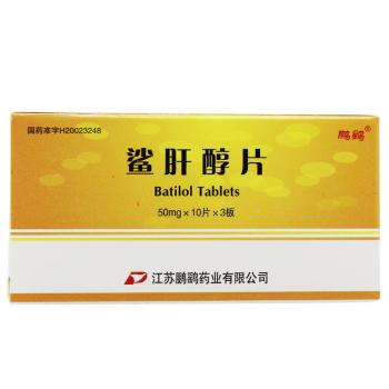鯊肝醇片(鵬鷂)