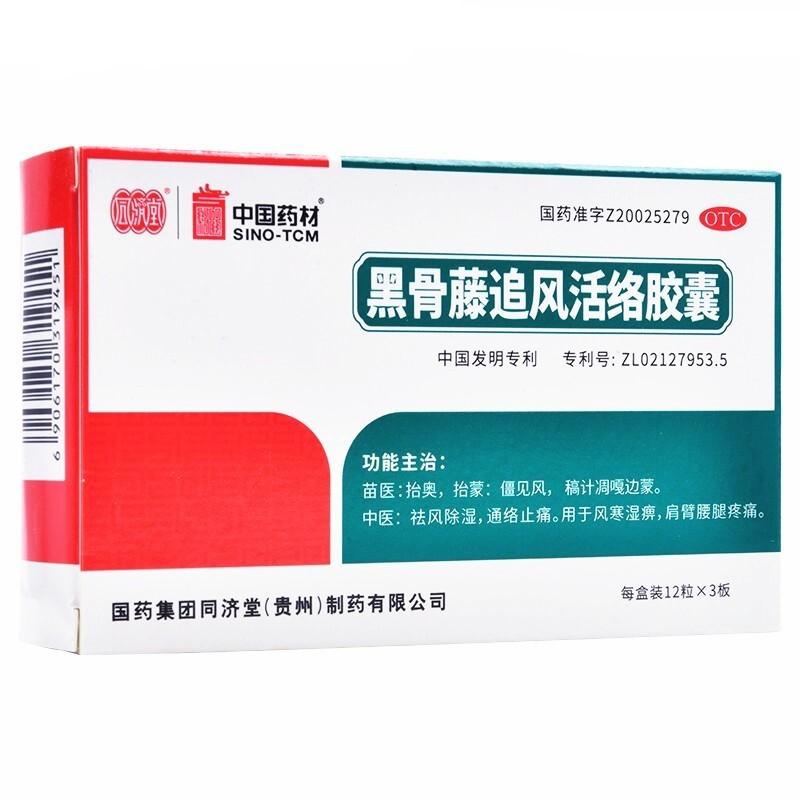 黑骨藤追風(fēng)活絡(luò)膠囊