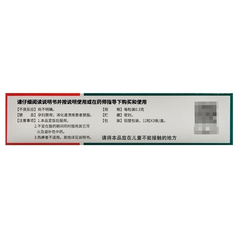黑骨藤追風(fēng)活絡(luò)膠囊(0.3g*12s*3板)