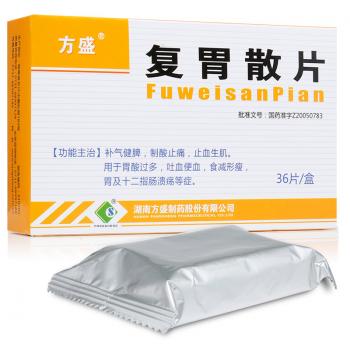復(fù)胃散片(方盛)