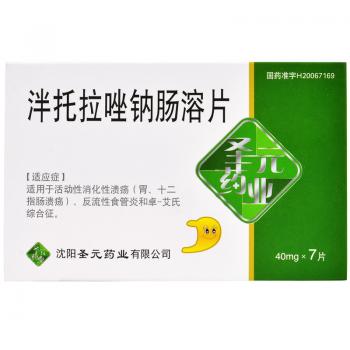 泮托拉唑鈉腸溶片(圣元)