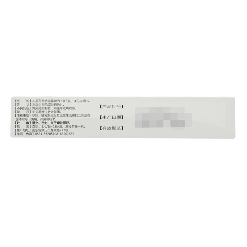 克霉唑陰道片價(jià)格