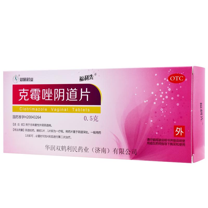 克霉唑陰道片價格