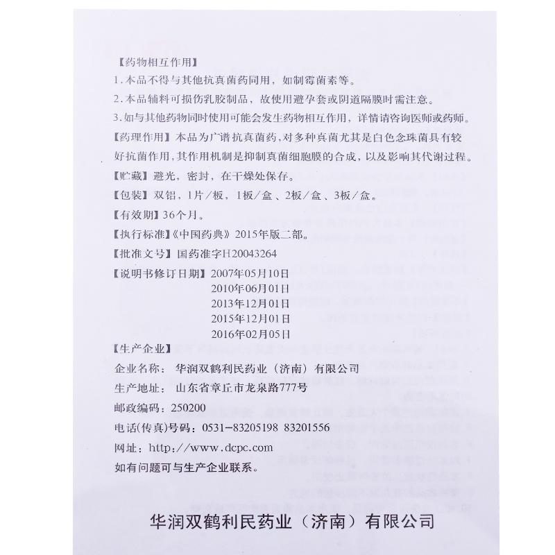 克霉唑陰道片功效作用廠家