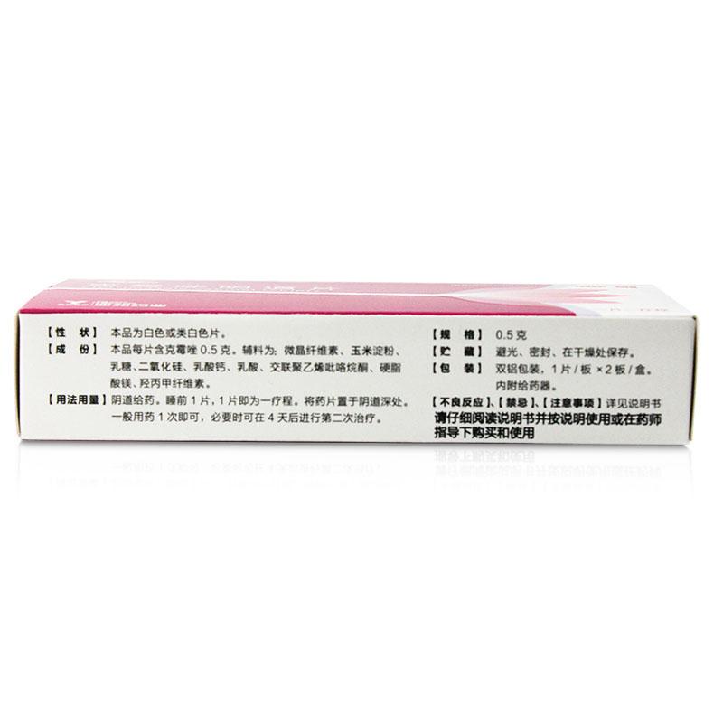 克霉唑陰道片(超舒)