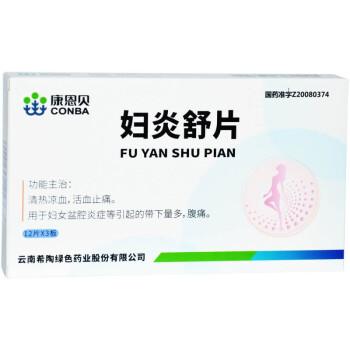 婦炎舒片(康恩貝)