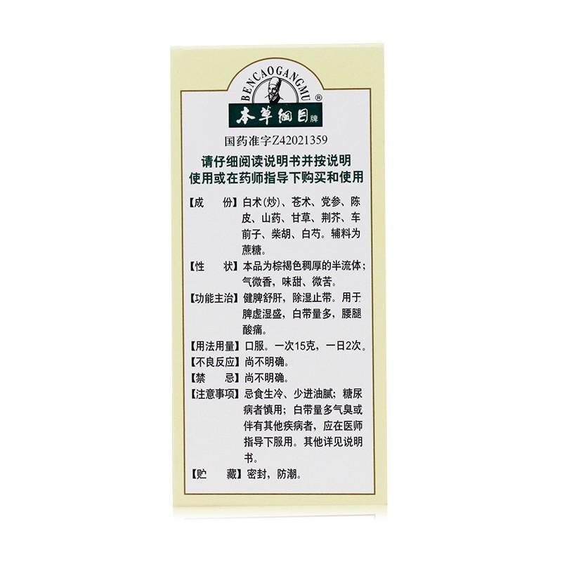 婦科白帶膏(本草綱目)