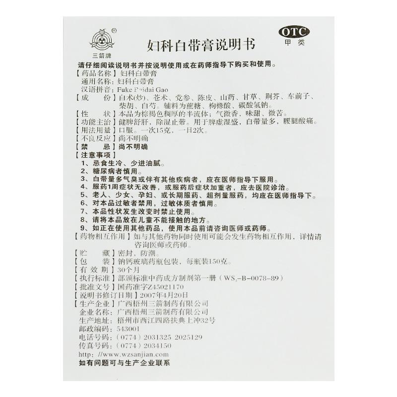 婦科白帶膏功效作用廠家 婦科白帶膏功效作用廠家