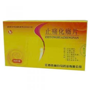 止痛化癥片(白馬)