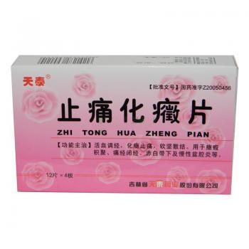 止痛化癥片(天泰) 止痛化癥片(天泰)