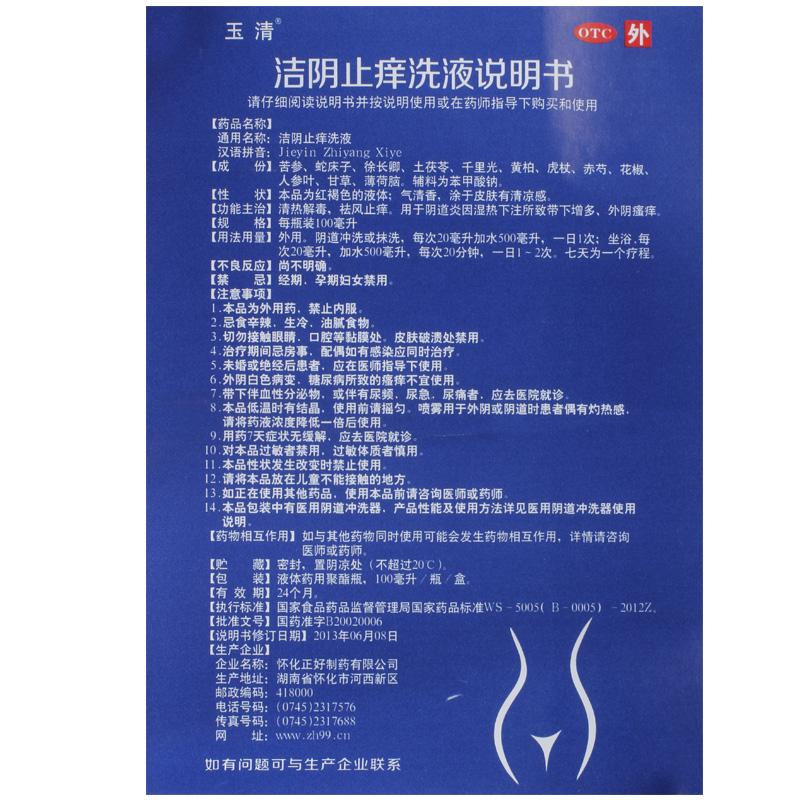 潔陰止癢洗液功效作用廠家