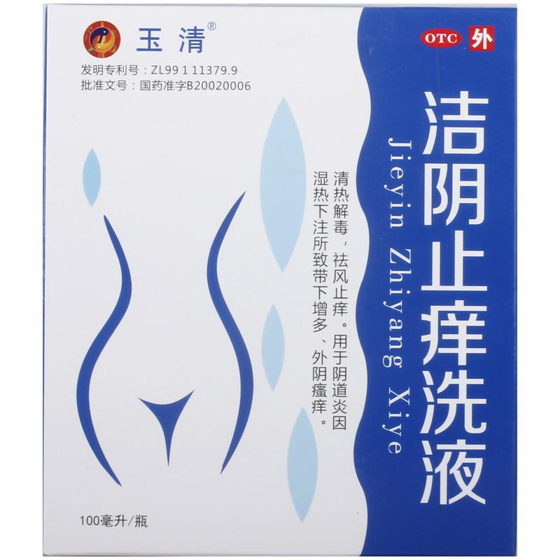 潔陰止癢洗液