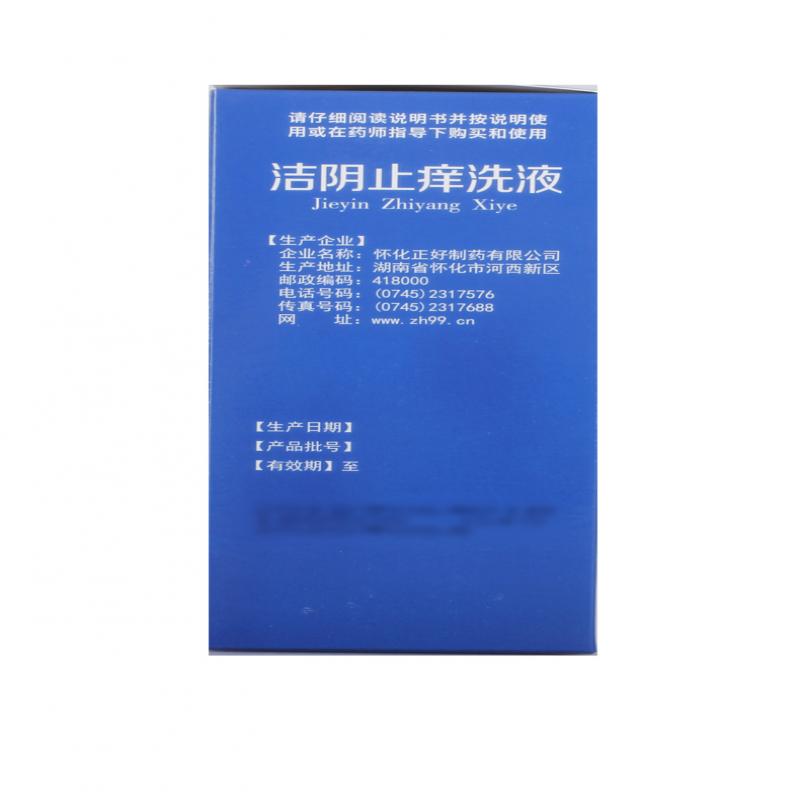 潔陰止癢洗液(玉清液)