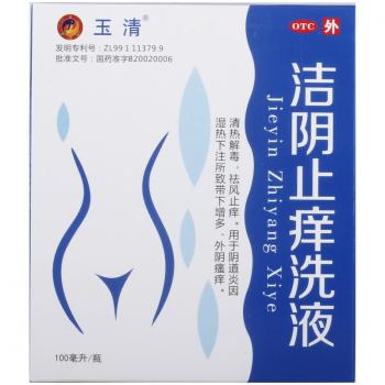 潔陰止癢洗液(玉清液)