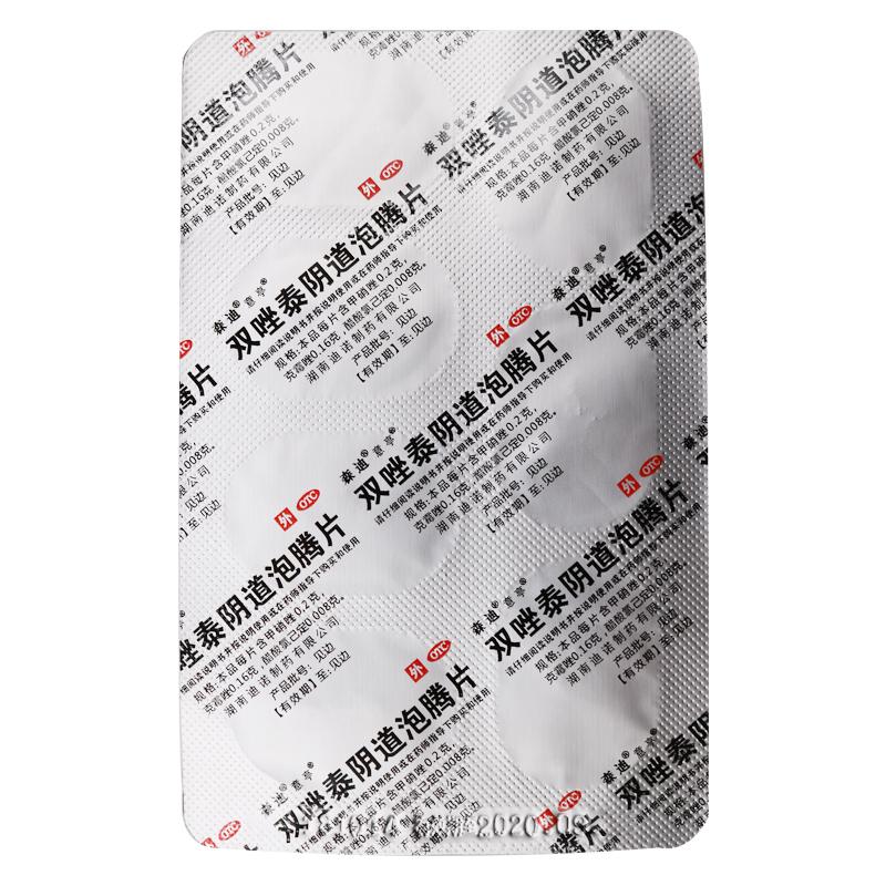 雙唑泰陰道泡騰片(森迪)(7片*2板/盒)