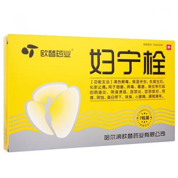 婦寧栓(歐替藥業(yè)) 婦寧栓(歐替藥業(yè))