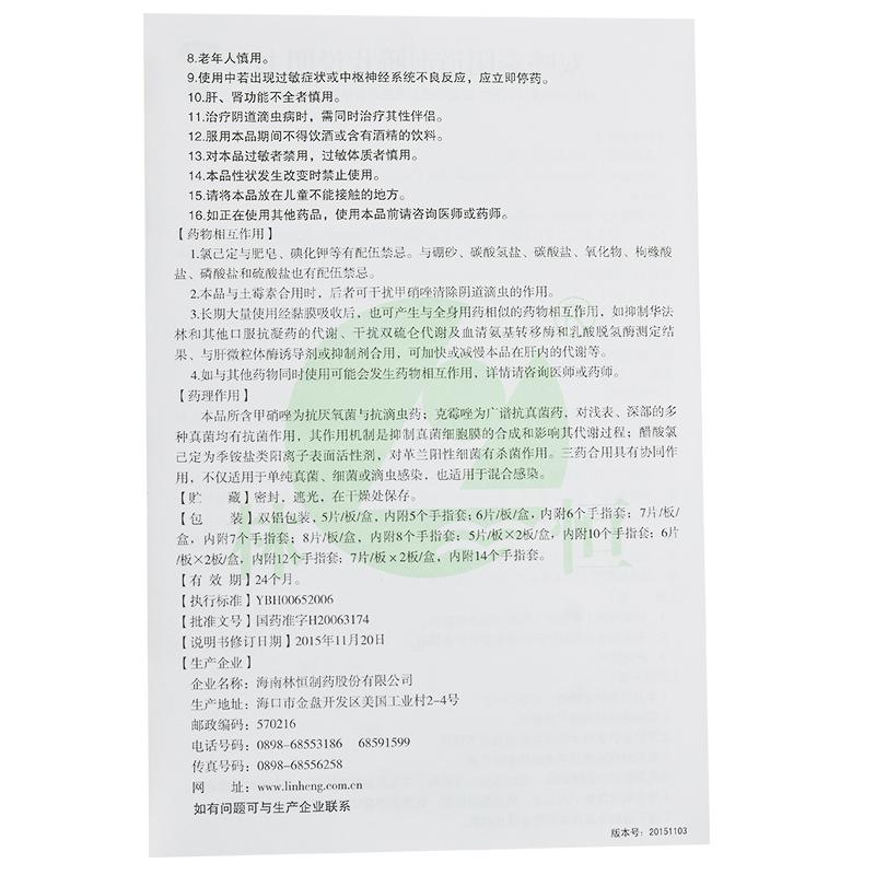 雙唑泰陰道泡騰片功效作用廠家