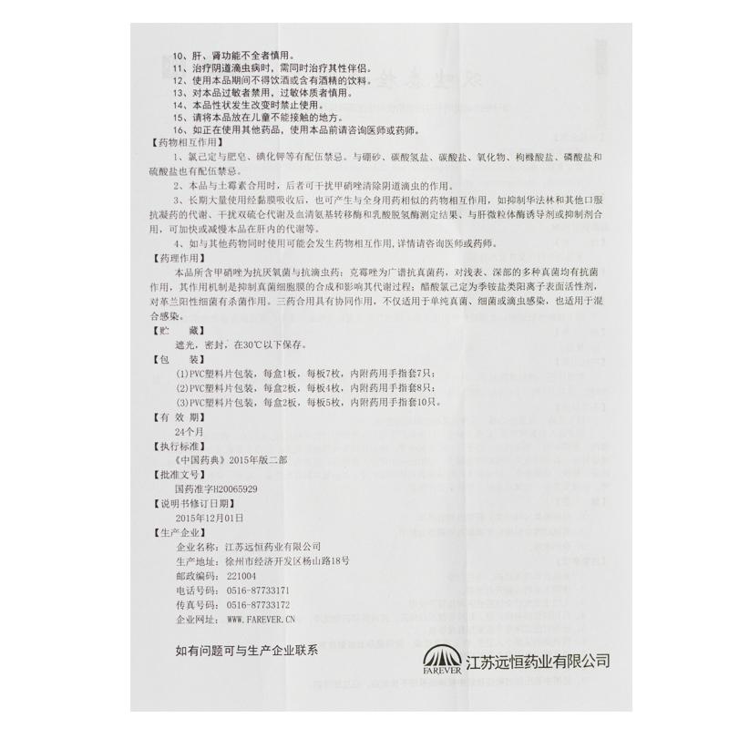 雙唑泰栓功效作用廠(chǎng)家 雙唑泰栓功效作用廠(chǎng)家