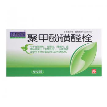 聚甲酚磺醛栓(婦炎潔) 聚甲酚磺醛栓(婦炎潔)