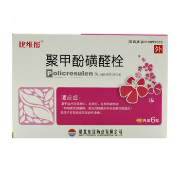 聚甲酚磺醛栓(比維彤) 聚甲酚磺醛栓(比維彤)