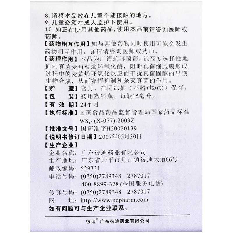 鹽酸特比萘芬噴劑功效作用廠家
