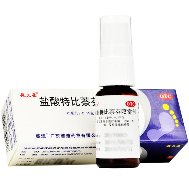鹽酸特比萘芬噴劑價格