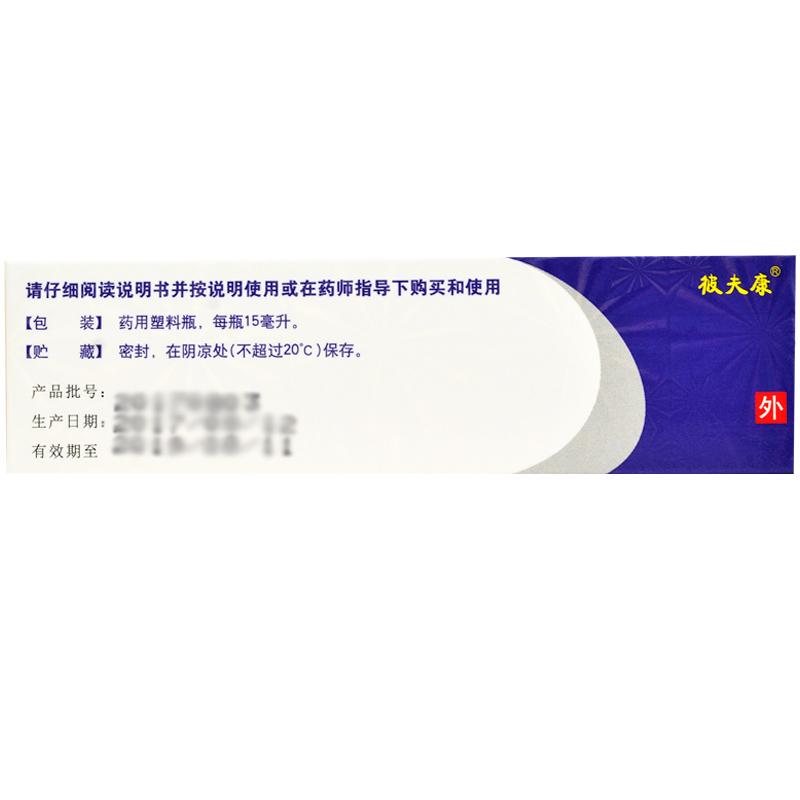 鹽酸特比萘芬噴劑(彼迪)