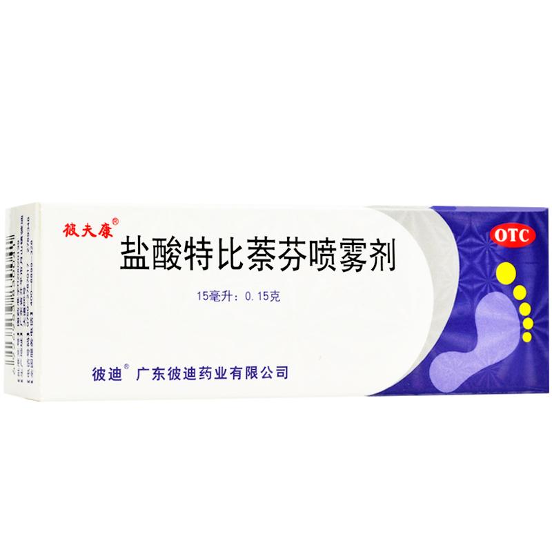 鹽酸特比萘芬噴劑