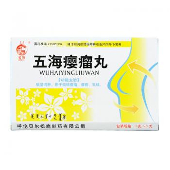 五海癭瘤丸(松鹿)